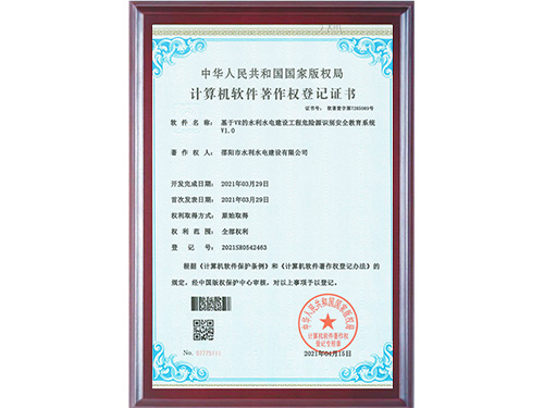 邵陽(yáng)市水利建設軟著(zhù)3個(gè)-1