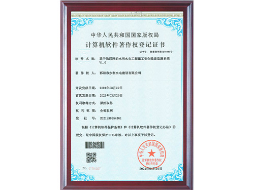 邵陽(yáng)市水利建設軟著(zhù)3個(gè)-2