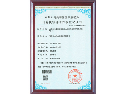 邵陽(yáng)市水利建設軟著(zhù)3個(gè)-3