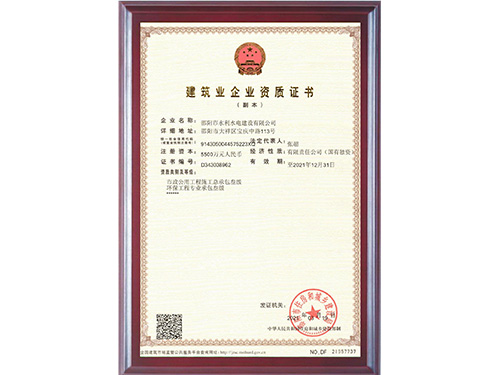 邵陽(yáng)市水利水電建設有限公司,邵陽(yáng)水利水電,邵陽(yáng)水利水電工程,邵陽(yáng)水利